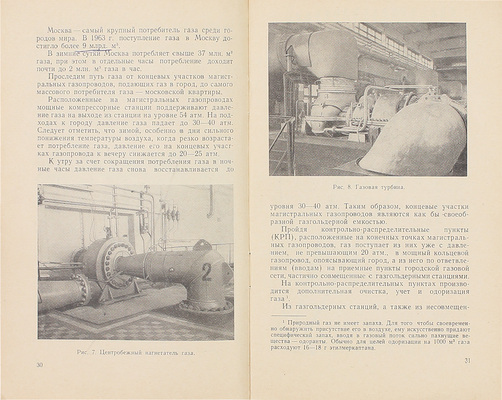 [Шамардин Н., автограф]. Шамардин Н. Газовое хозяйство Москвы. М.: Московский рабочий, 1964.